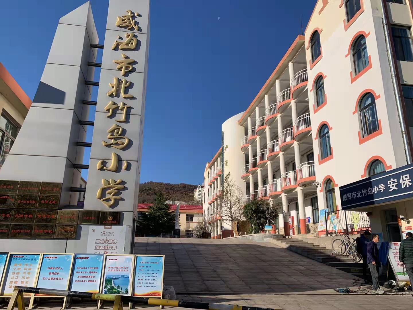 思明威海北竹岛小学改造加固